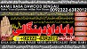A12 Genuine vashikaran specialist Vashikaran baba near Lahore Vashikar