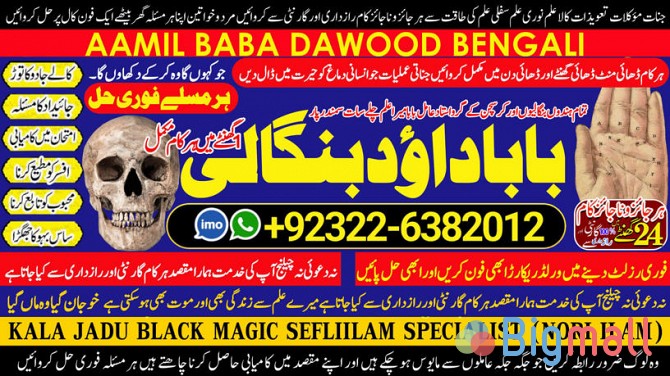 A12 Amil Baba in Australia Amil Baba in Canada Amil Baba in London Ami - სურათი 1
