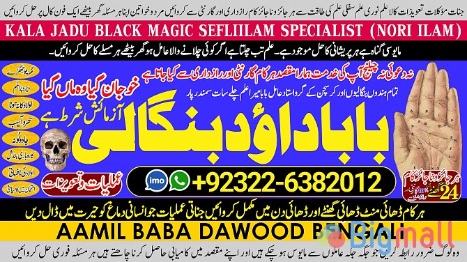 A13 Amil Baba In Faislabad Kala ilam Specialist In Faislabad Black Mag - სურათი 1