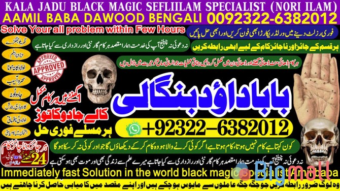 A13 Amil Baba Online Istkhara | Uk ,UAE , USA | Astrologer | Love Marr - სურათი 1