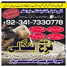 real amil baba in karachi amil baba in pakistan talaq k liay taweez UK