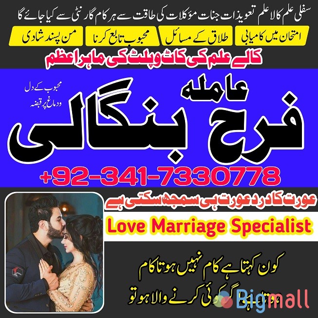 real amil baba in karachi amil baba in pakistan talaq k liay taweez UK - სურათი 1