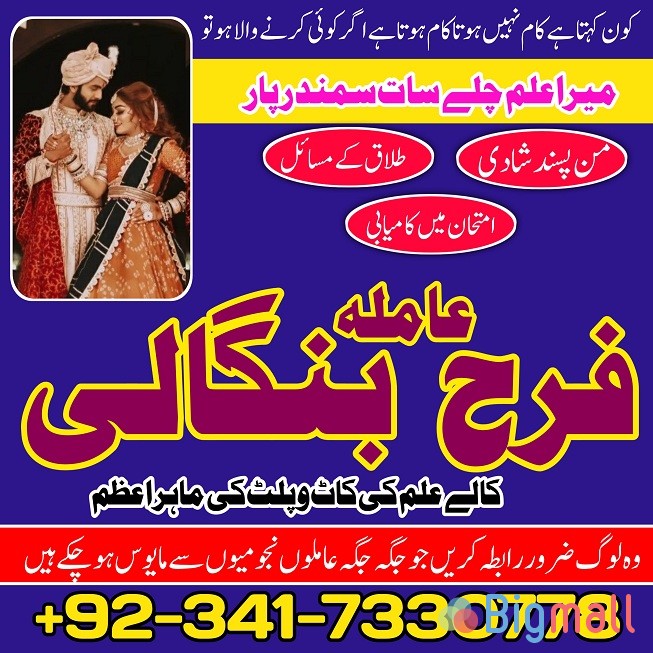 Trending Amil Baba In Lahore Amil Baba In Islamabad Amil baba Karachi - სურათი 1