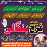 karachi no1 amil baba in peshawar black magic specialist peer najoomi
