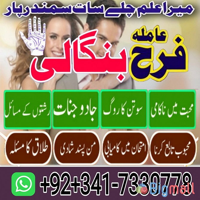 karachi no1 amil baba in peshawar black magic specialist peer najoomi - სურათი 1
