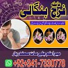 karachi no1 amil baba in peshawar black magic specialist peer najoomi