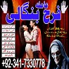 karachi no1 amil baba in peshawar black magic specialist peer najoomi