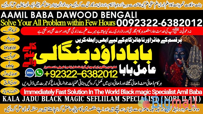 A16 Black Magic Expert Specialist In Saudia Arab Black Magic Expert Sp - სურათი 1
