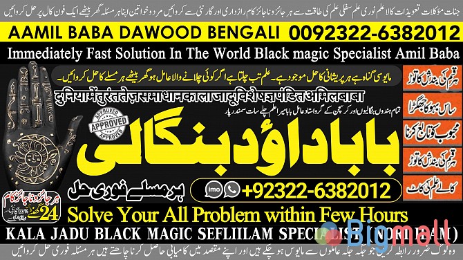 A16 Amil Baba Bangali Baba | Aamil baba Taweez Online Kala Jadu kala j - სურათი 1