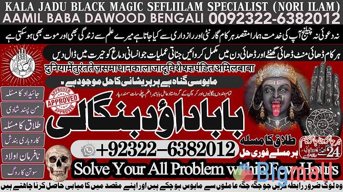 A16 Amil Baba in Malaysia Amil Baba In Pakistan Black magic specialist - სურათი 1