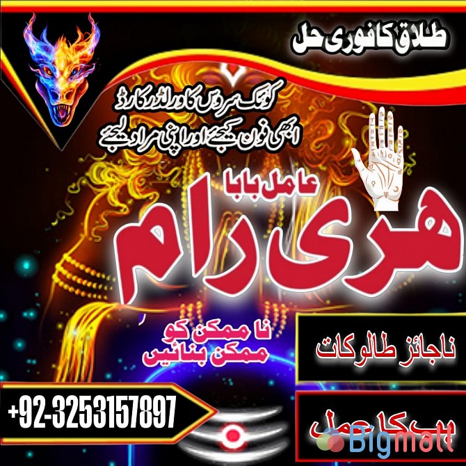Amil Baba uae amil Baba in Lahore Kala jadu expert - სურათი 1