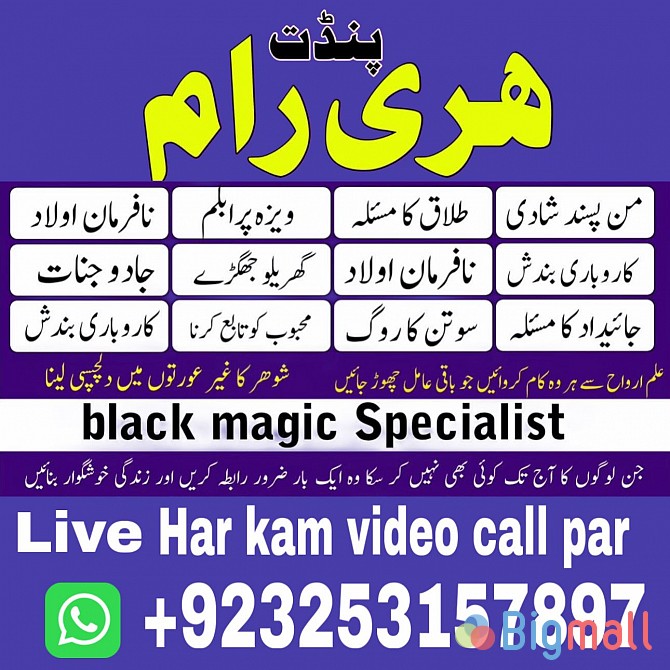 Top powerful amil Baba uk amil Baba in Lahore Kala jadu expert - სურათი 1
