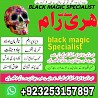 Black magic in LAHORE, black magic in Pakistan, Kala jadu expert