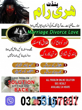 Amil Baba in Lahore amil Baba in usa Kala jadu expert - სურათი 1