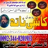 real amil baba in karachi \ amil baba lahore \ kamil amil baba in isla