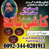 real amil baba in karachi \ amil baba lahore \ kamil amil baba in is