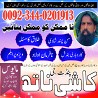 real amil baba in karachi \ amil baba lahore \ kamil amil baba i