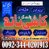 real amil baba in karachi \ amil baba lahore \ kamil amil bab