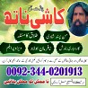real amil baba in karachi \ amil baba lahore \ kamil amil ba