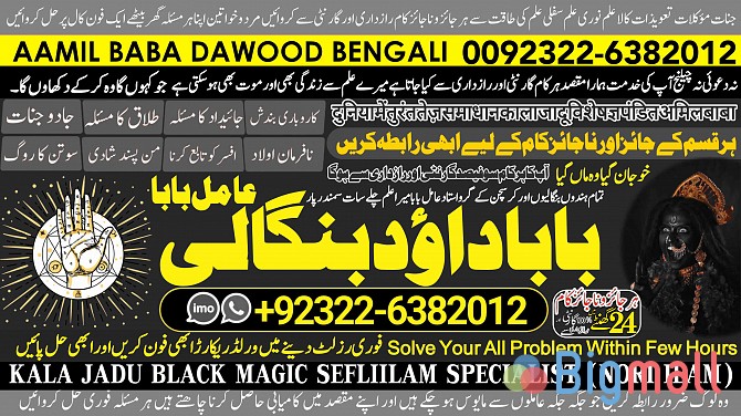 B1 Black Magic Expert In Lahore Black Magic Expert In Karachi Amil Bab - სურათი 1