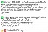 იპოთეკა 300000 ლარამდე კლებადი გრაფიკით