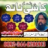 Online Istikhara Center Contact Number Lahore Amil baba in islamabad