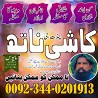 Online Istikhara Center Contact Number Lahore Amil baba in islamabad