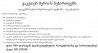 მერიის ნებართვები, არქიტექტურა, ფოტომონტაჟი