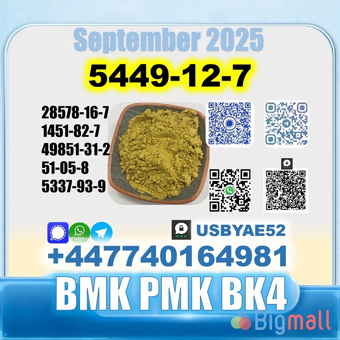 5449-12-7 BMK PMK bk4 1451-82-7 factory stable supply - სურათი 1