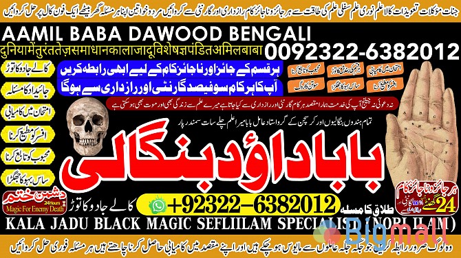 B4 Amil Baba Black Magic Expert Specialist In UK Black Magic Expert Sp - სურათი 1