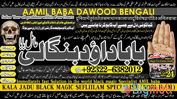 B4 Amil Baba kala ilam istikhara Taweez | Amil baba Contact Number onl - სურათი 1