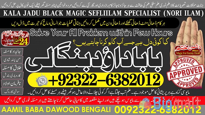 B6 Amil Baba In Pakistan Amil Baba In Multan Amil Baba in sindh Black - სურათი 1