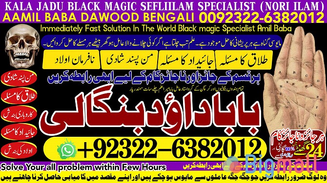 B6 kala ilam Expert In Islamabad Kala Jadu Specialist In Islamabad kal - სურათი 1