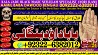 B7 Amil Baba kala ilam istikhara Taweez | Amil baba Contact Number onl
