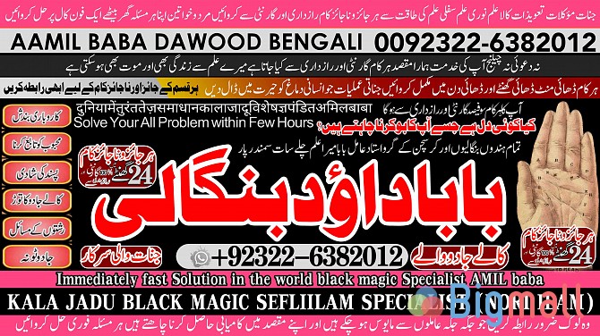B7 Kala Jadu Expert Specialist In Germany Kala Jadu Expert Specialist - სურათი 1