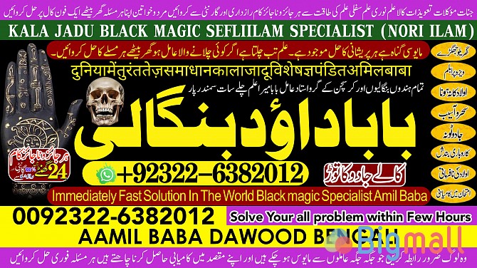 B8 Kala ilam Kala Jadu Specialist Expert in Al-Baha Tabuk South Batina - სურათი 1