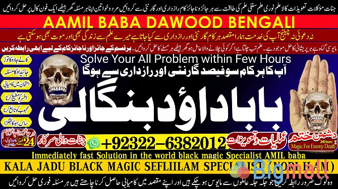 B8 Kala Jadu Expert Specialist In Dubai Kala Jadu Expert in Amercia Ka - სურათი 1