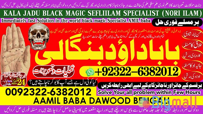 B9 Genuine vashikaran specialist Vashikaran baba near Lahore Vashikara - სურათი 1