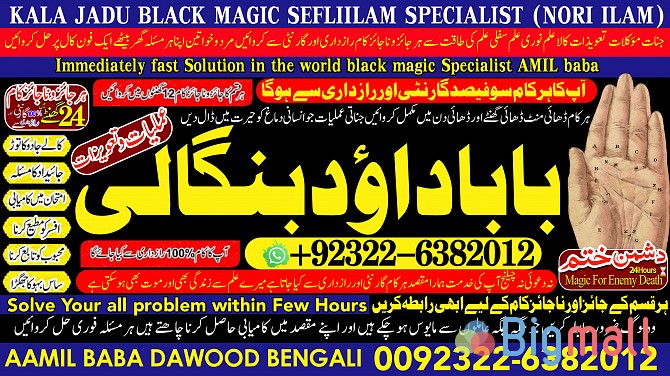 B9 Amil Baba Black Magic Expert Specialist In UK Black Magic Expert Sp - სურათი 1