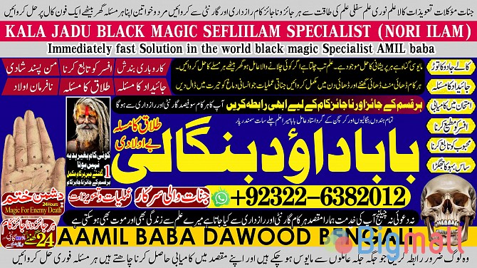 B9 Amil Baba in Karachi Contact Number Amil in Karachi Kala ilam Speci - სურათი 1