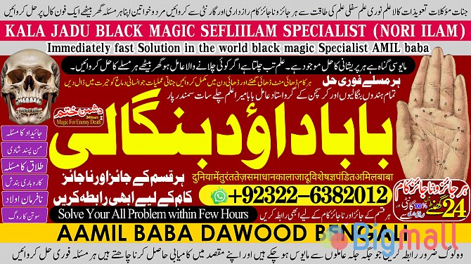 B9 Amil baba in lahore Contact Number Kala ilam Specialist In Lahore B - სურათი 1