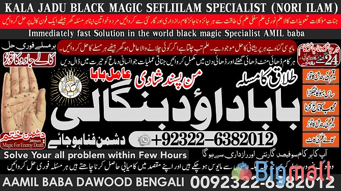 B9 Amil Baba Online Istkhara | Uk ,UAE , USA | Astrologer | Love Marri - სურათი 1