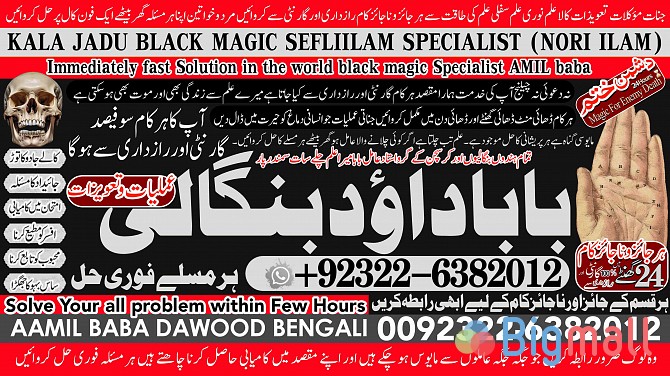 B9 Amil Baba in Malaysia Amil Baba In Pakistan Black magic specialist, - სურათი 1