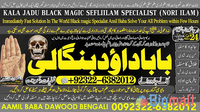 B9 Black Magic Expert In Lahore Black Magic Expert In Karachi Amil Bab - სურათი 1