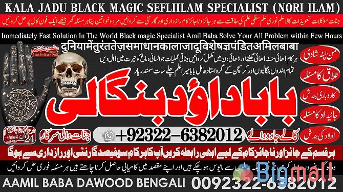 B9 Black Magic Expert In Rawalpindi Black Magic Expert In Islamabad Ka - სურათი 1