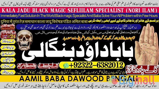 B9 Powerful Vashikaran Specialist Baba Vashikaran Specialist For Love - სურათი 1