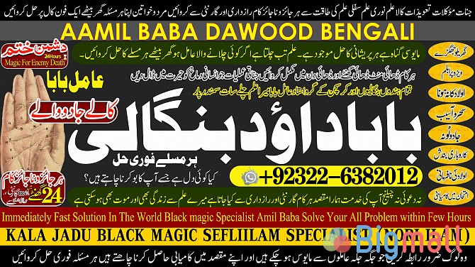 B9 Kala ilam Kala Jadu Specialist Expert in Al-Baha Tabuk South Batina - სურათი 1