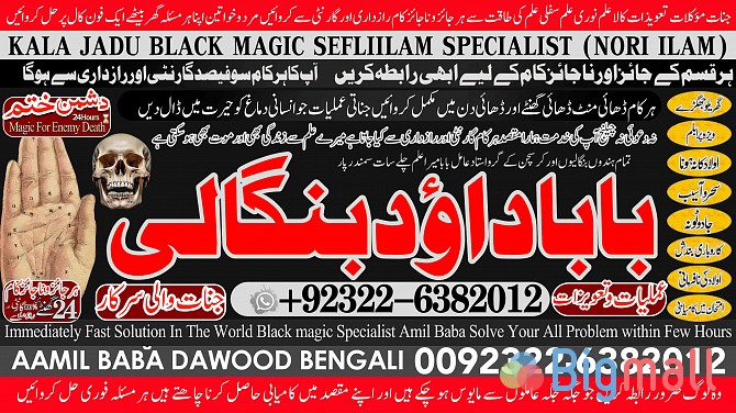 B9 Black magic Expert In Pakistan Black magic Specialist Expert In Pak - სურათი 1