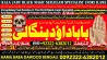 B10 Amil Baba kala ilam istikhara Taweez | Amil baba Contact Number on