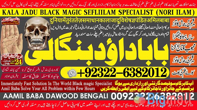 B10 Amil Baba In Saudia Arab Amil Baba In UK Amil Baba In USA Amil Bab - სურათი 1